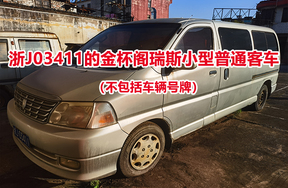 序号01：车牌号为浙J03411的金杯阁瑞斯小型普通客车（不包括车辆号牌）
